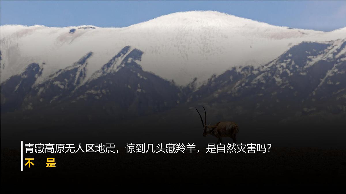 4自然灾害的成因与防避课件 高中地理鲁教版必修一第5页