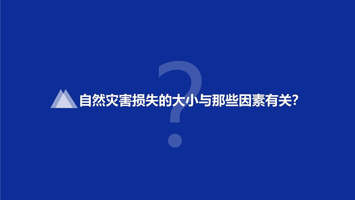 4自然灾害的成因与防避课件 高中地理鲁教版必修一第7页