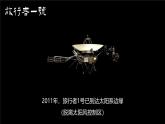 1.3地球的圈層結(jié)構(gòu)課件 高中地理魯教版必修一