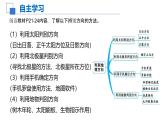 1.4活動 判別地理方向課件 高中地理魯教版必修一