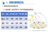 1.4活動 判別地理方向課件 高中地理魯教版必修一