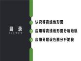 3.5活動 學用地形圖探究地貌特征課件 高中地理魯教版必修一