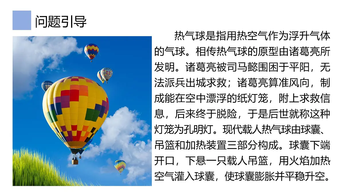 2.1.3大气圈与大气运动课件 高中地理鲁教版必修一第2页