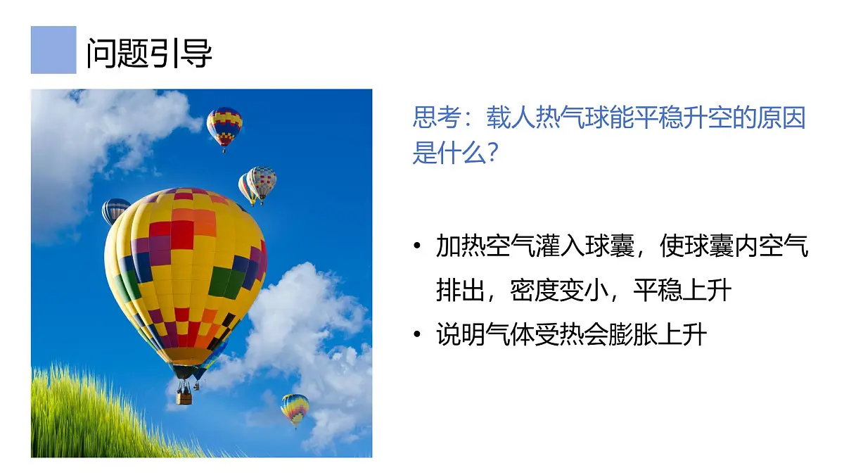 2.1.3大气圈与大气运动课件 高中地理鲁教版必修一第3页