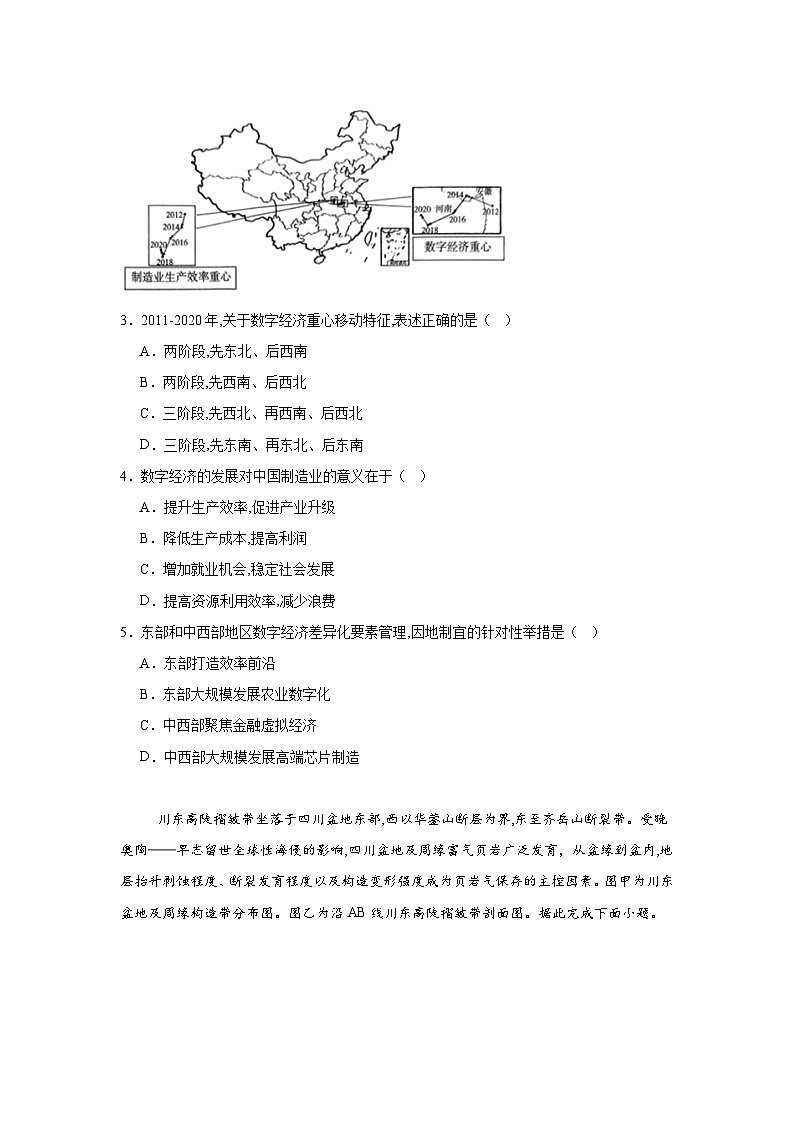 2025届山东省齐鲁名校高三第四次联考地理试题（无答案）第2页