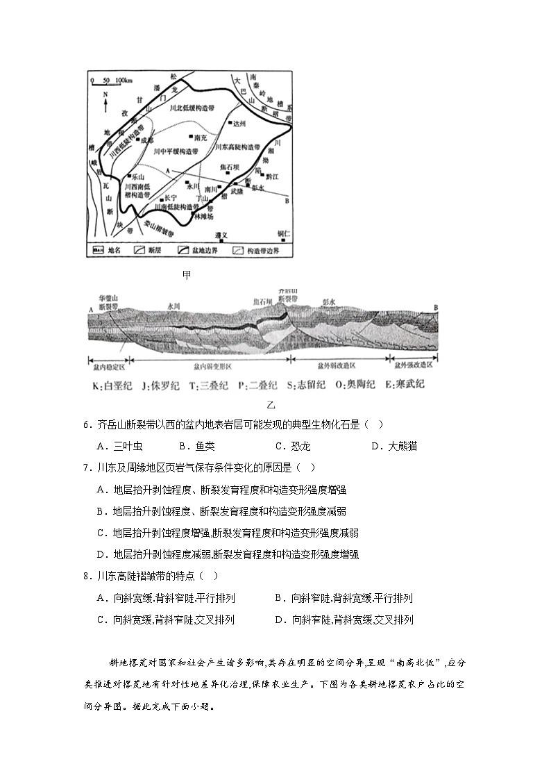 2025届山东省齐鲁名校高三第四次联考地理试题（无答案）第3页