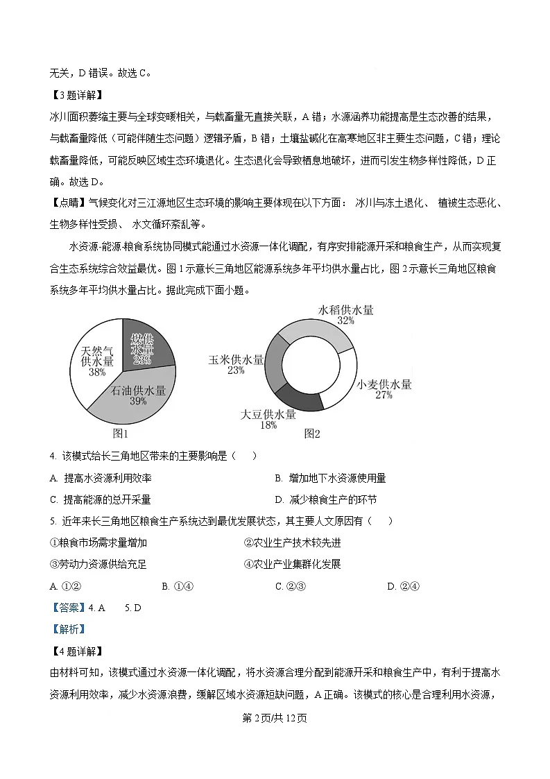 安徽省安庆市第一中学2024-2025学年高二下学期期中考试地理试卷 Word版含解析第2页
