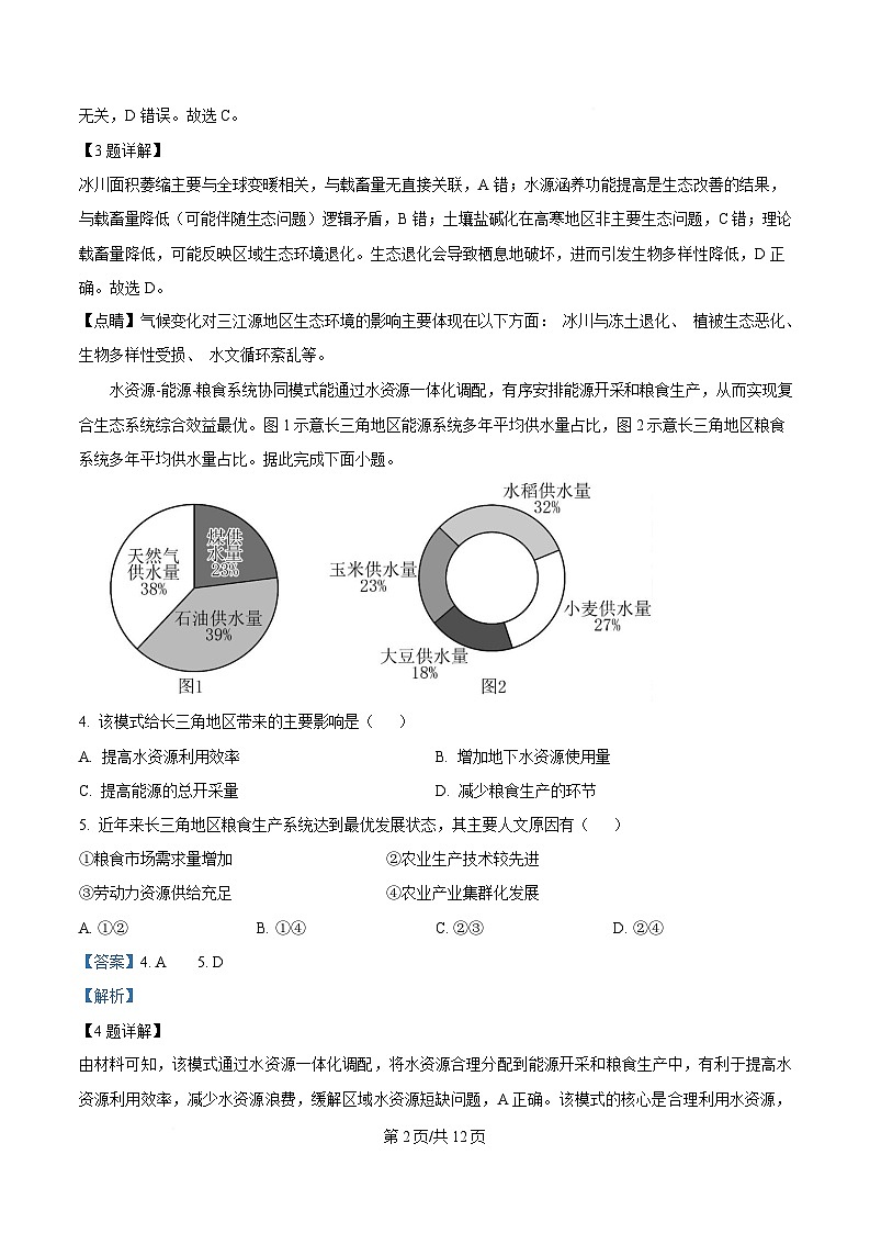 安徽省安庆市第一中学2024-2025学年高二下学期期中考试地理试卷 Word版含解析第2页