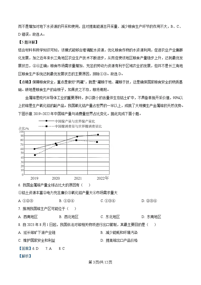 安徽省安庆市第一中学2024-2025学年高二下学期期中考试地理试卷 Word版含解析第3页