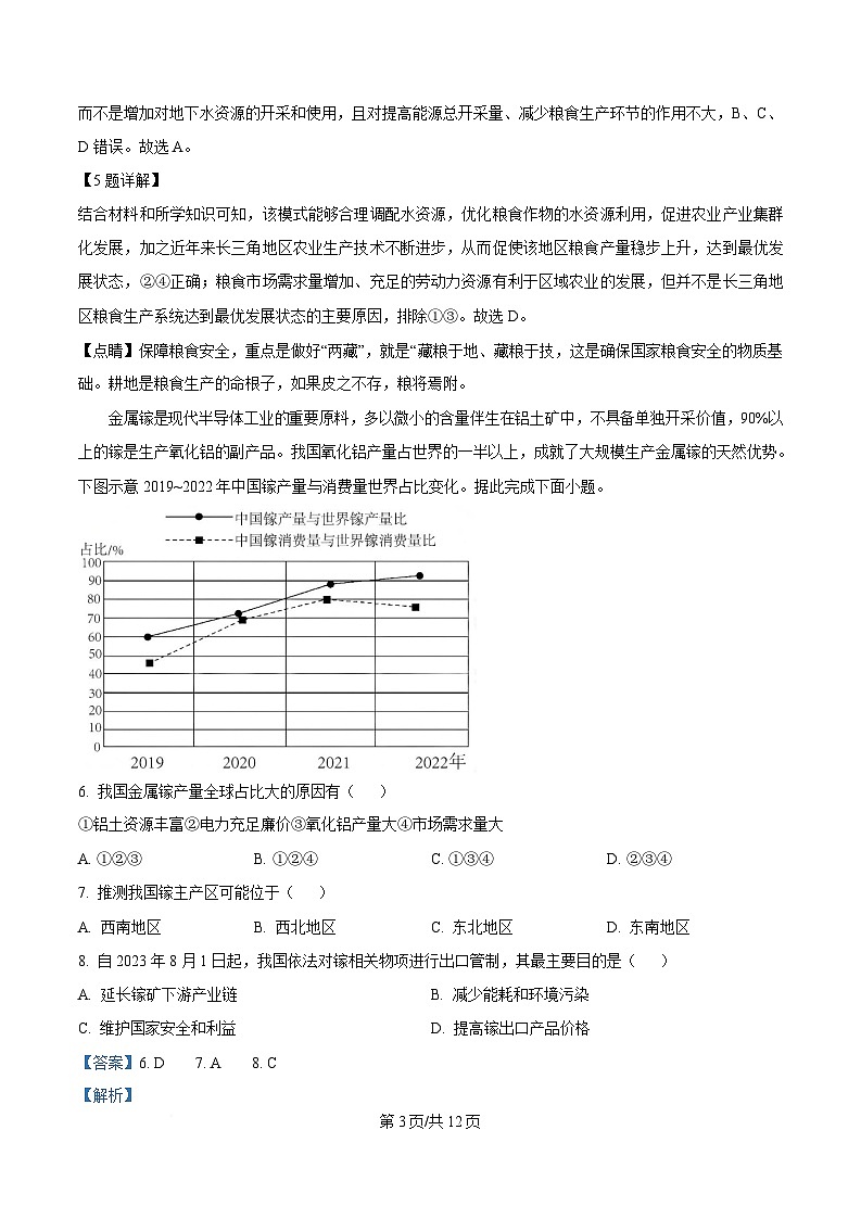 安徽省安庆市第一中学2024-2025学年高二下学期期中考试地理试卷 Word版含解析第3页