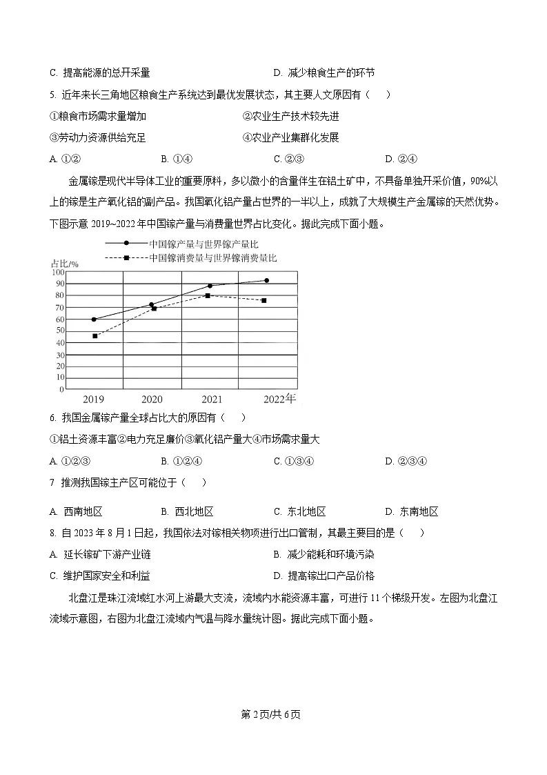 安徽省安庆市第一中学2024-2025学年高二下学期期中考试地理试卷（原卷版）第2页