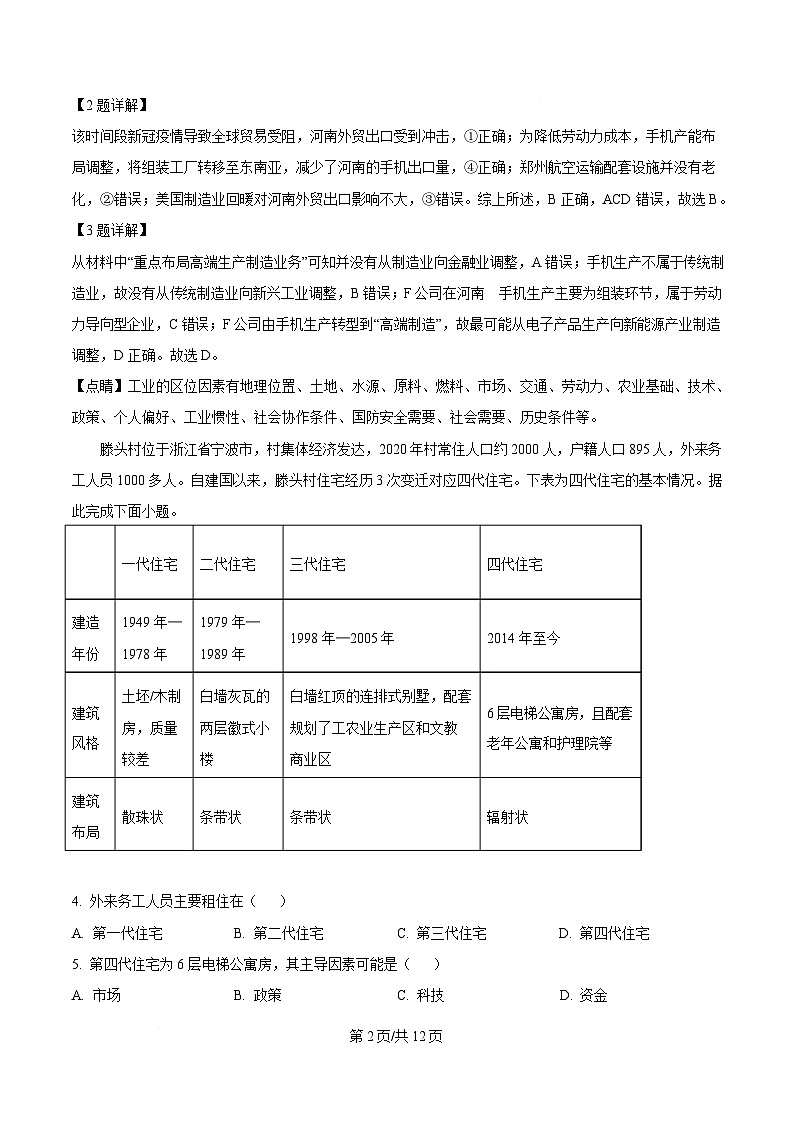 安徽省安庆市省示范高中联考2024-2025学年高三下学期4月期中地理试题 Word版含解析第2页