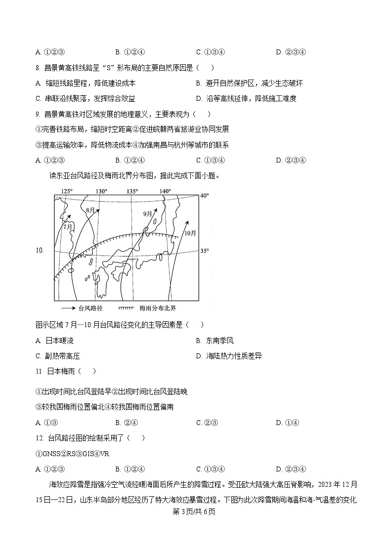 安徽省安庆市省示范高中联考2024-2025学年高三下学期4月期中地理试题（原卷版）第3页