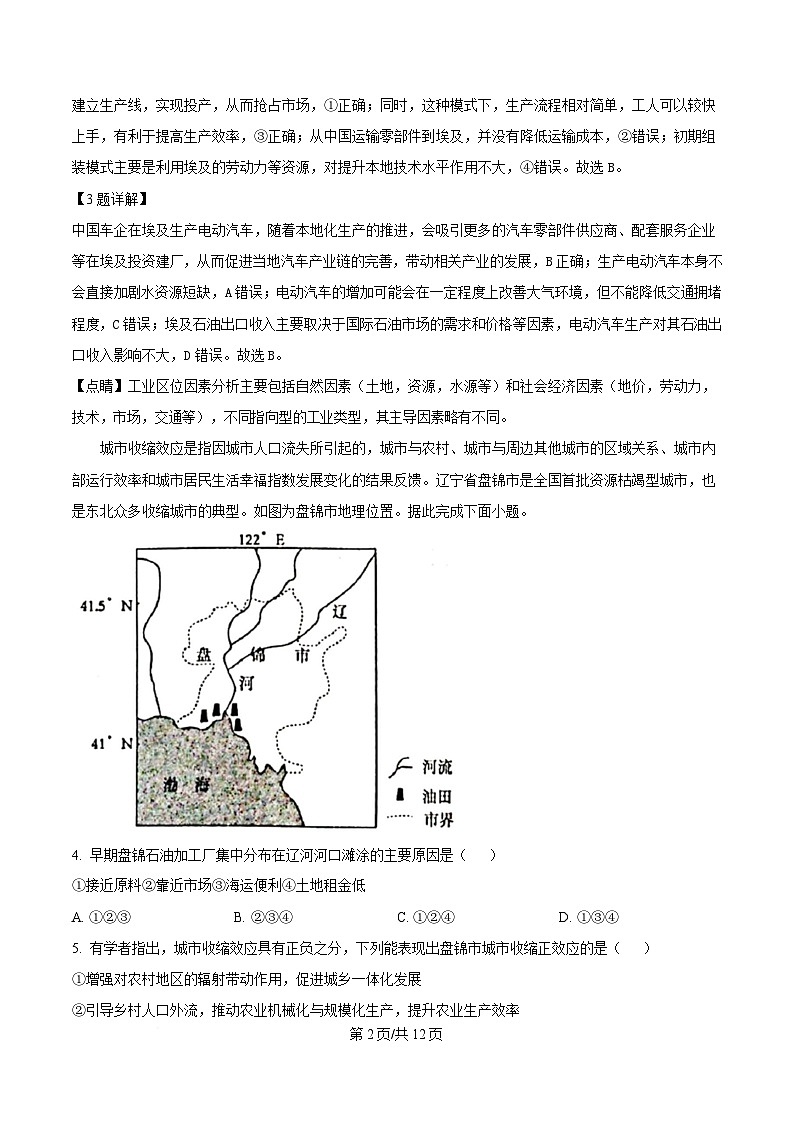 安徽省宿州市省、市示范高中2024-2025学年高二下学期期中教学质量检测地理试题 Word版含解析第2页