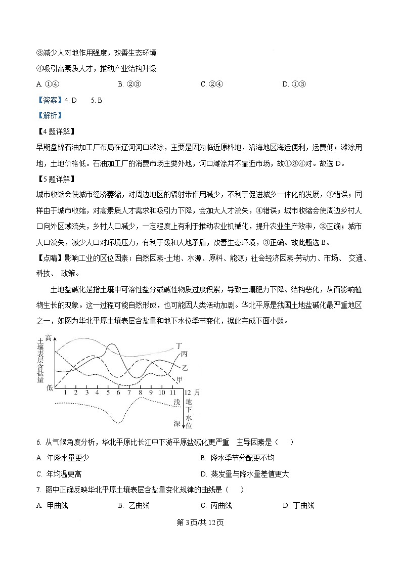 安徽省宿州市省、市示范高中2024-2025学年高二下学期期中教学质量检测地理试题 Word版含解析第3页