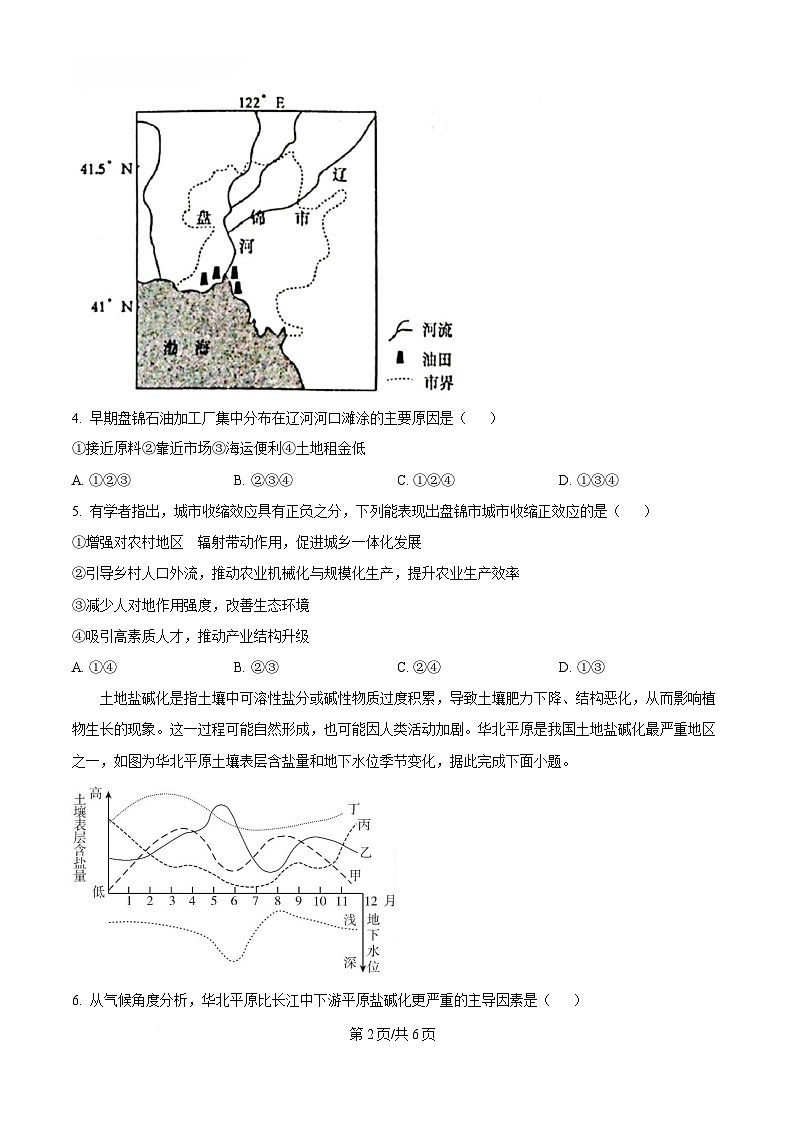 安徽省宿州市省、市示范高中2024-2025学年高二下学期期中教学质量检测地理试题（原卷版）第2页