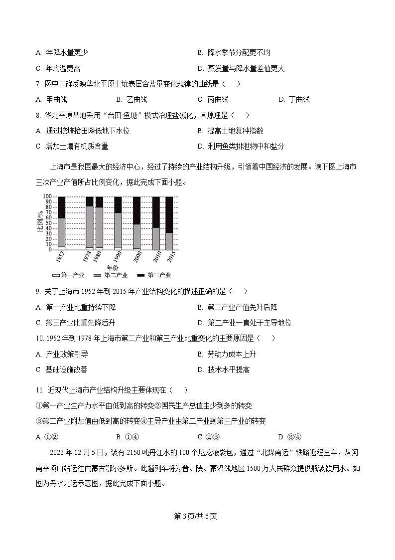 安徽省宿州市省、市示范高中2024-2025学年高二下学期期中教学质量检测地理试题（原卷版）第3页
