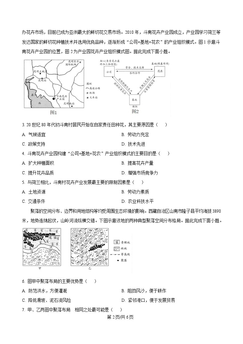 皖豫名校联盟2024-2025学年高三下学期4月检测地理试题（原卷版）第2页