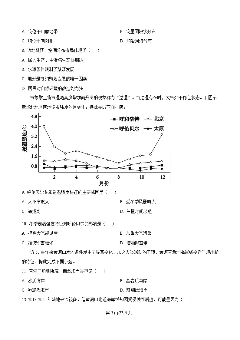 皖豫名校联盟2024-2025学年高三下学期4月检测地理试题（原卷版）第3页