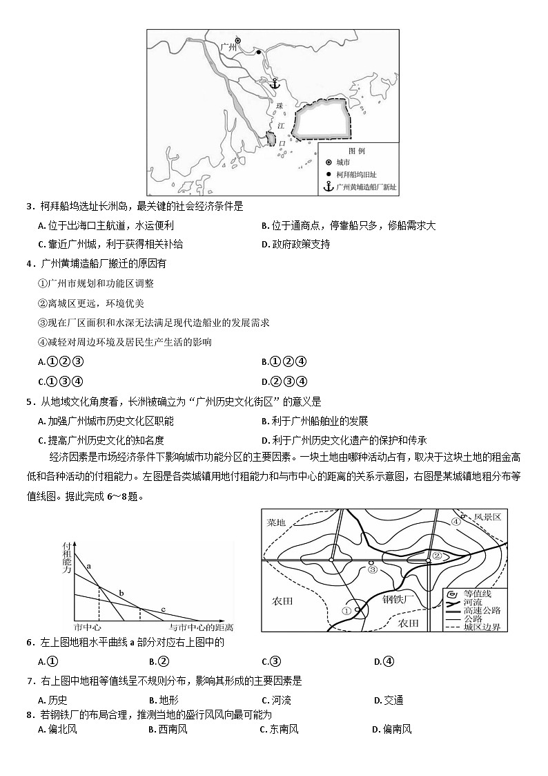 广东省清远市六校2024-2025学年高一下学期期中地理试题（文字版 有答案)第2页