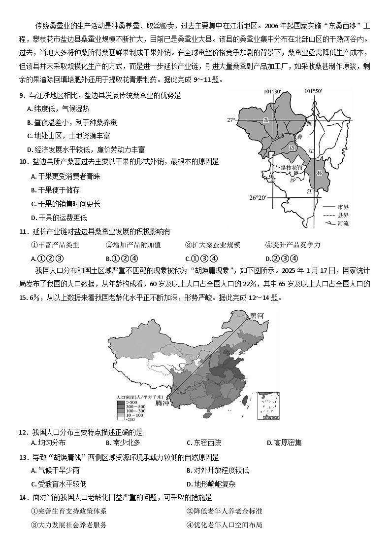 广东省清远市六校2024-2025学年高一下学期期中地理试题（文字版 有答案)第3页