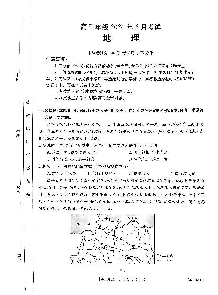 河北省部分重点高中2024届高三上学期期末金太阳考试 地理试卷（含答案）第1页