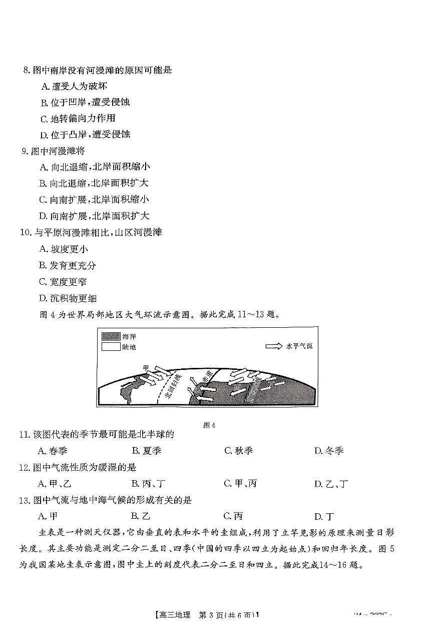 河北省部分重点高中2024届高三上学期期末金太阳考试 地理试卷（含答案）第3页