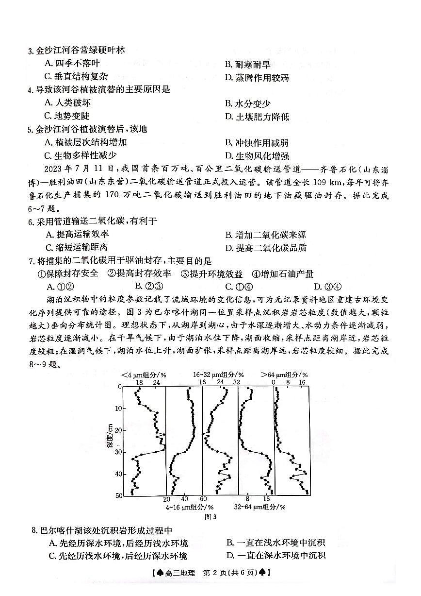 湖南省金太阳2024届高三下学期2月开学统一考试 地理试卷（含答案）第2页