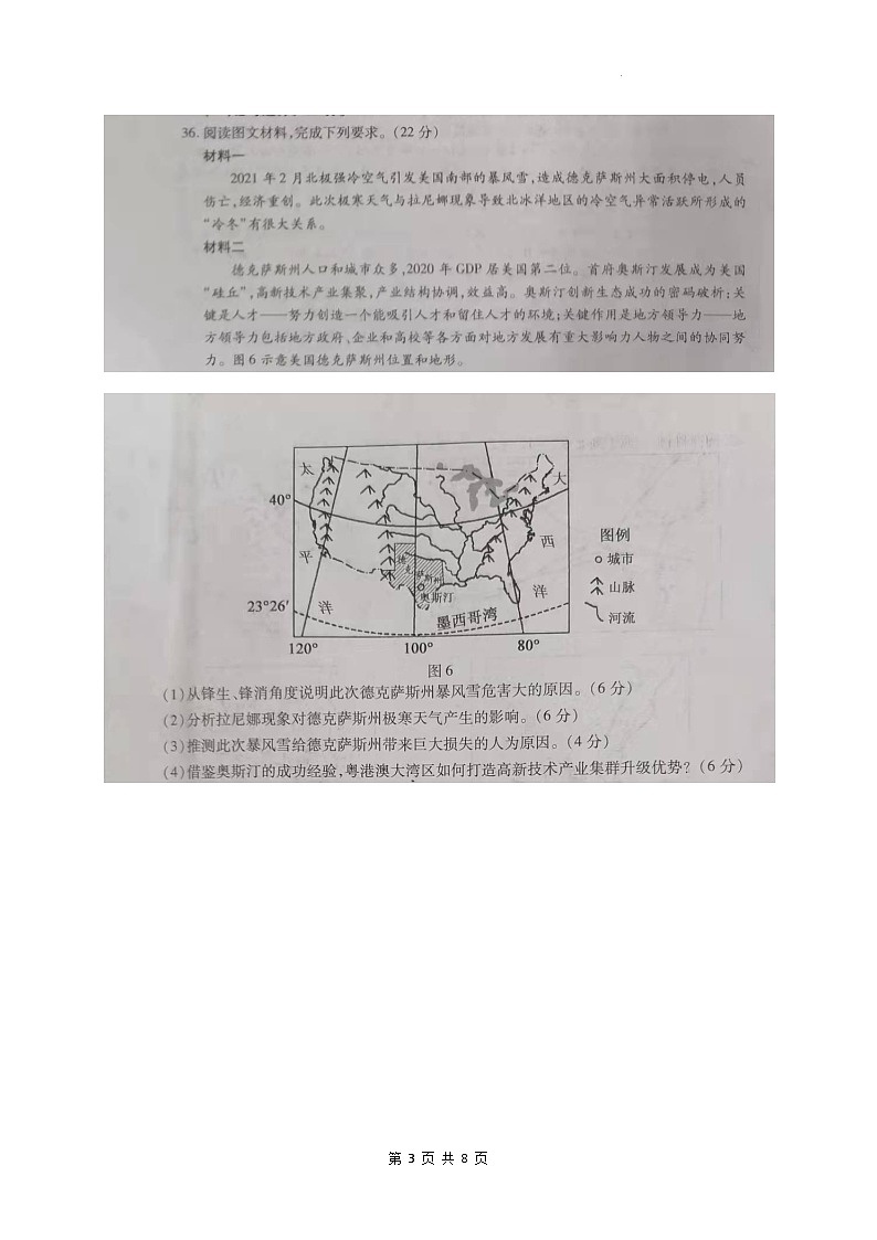2022届安徽省江南十校高三下学期3月一模联考文综地理试题 附答案第3页
