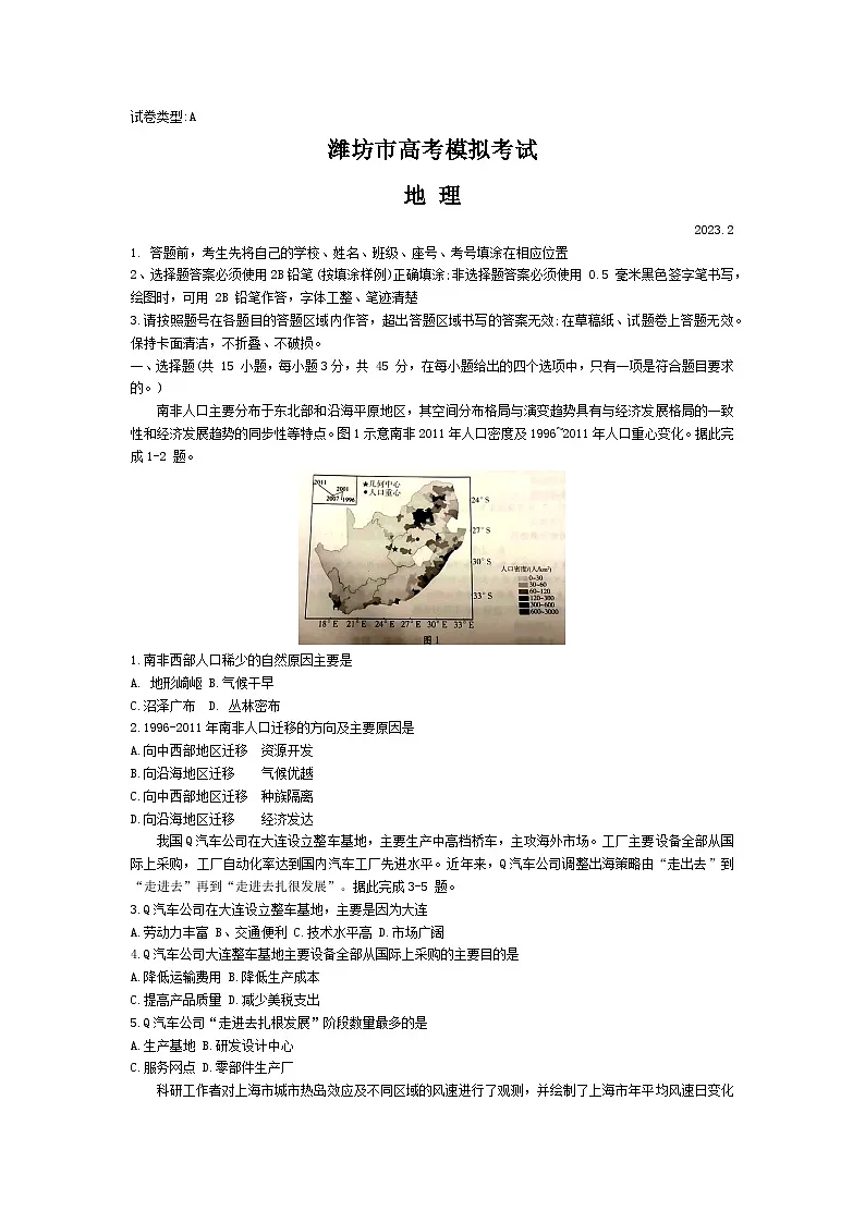 山东省潍坊市2022-2023学年高三下学期2月高考模拟考试（一模）地理 含答案第1页