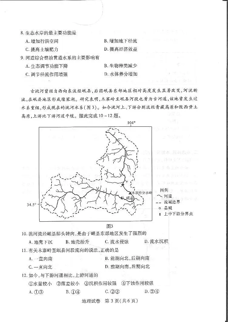 2024届湖北省武汉市高三二月调研 地理试卷（含答案）第2页