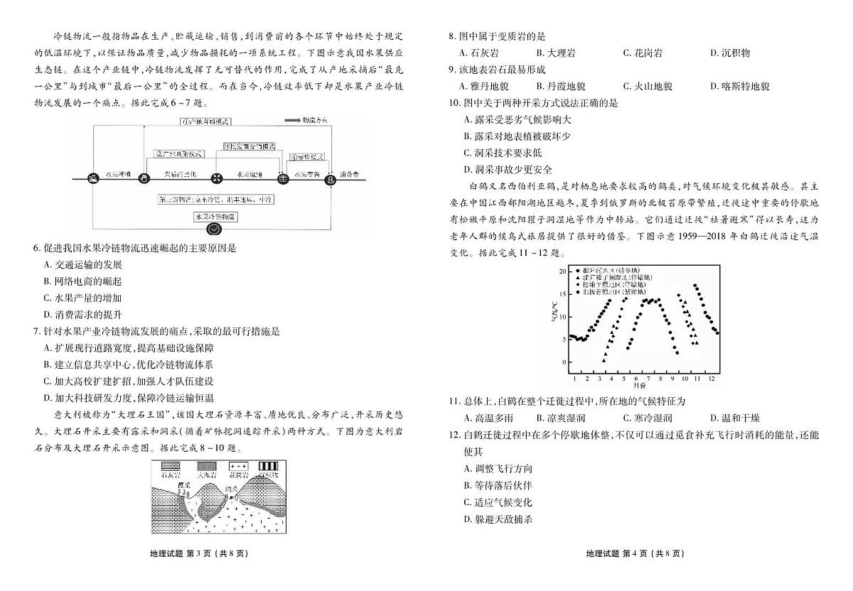广东省衡水金卷2024届高三年级2月份大联考地理试卷（含答案）第2页