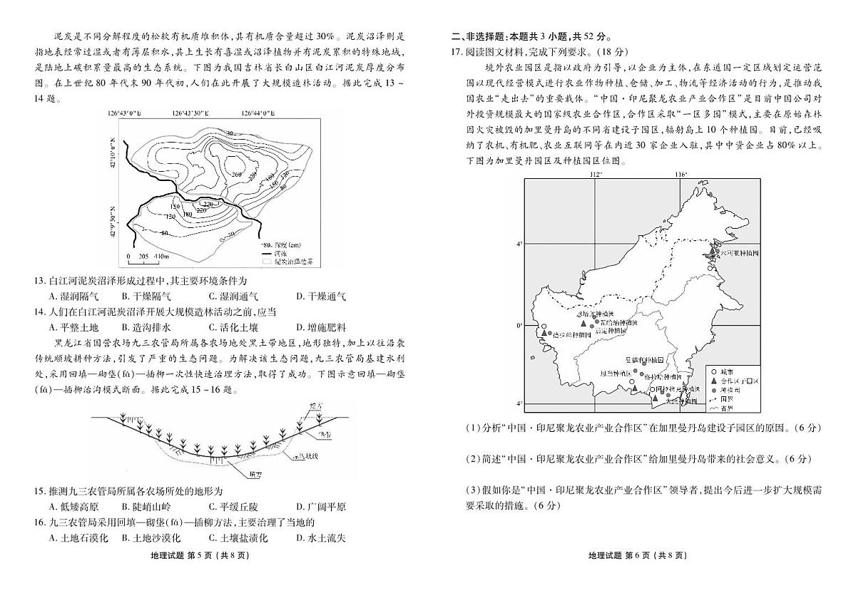广东省衡水金卷2024届高三年级2月份大联考地理试卷（含答案）第3页