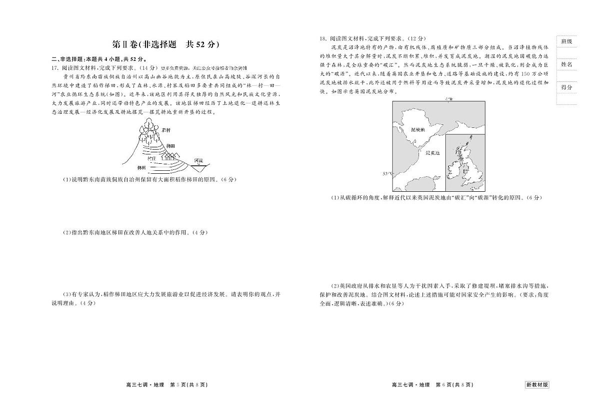 衡中同卷2024届高三上学期七调考试地理试卷（含答案）第3页