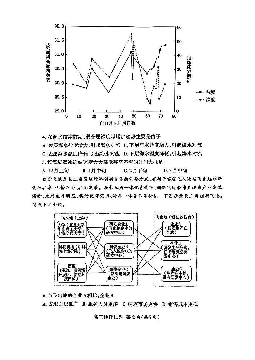地理丨山东省泰安市2025届高三下学期第二次模拟地理试卷及答案第2页