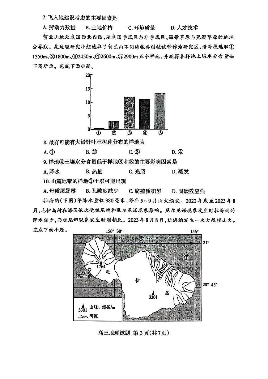 地理丨山东省泰安市2025届高三下学期第二次模拟地理试卷及答案第3页