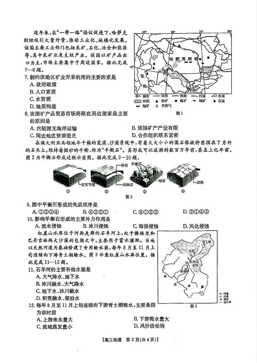 地理丨陕西省安康市2025届高三下学期4月第三次质量联考地理试卷及答案第2页