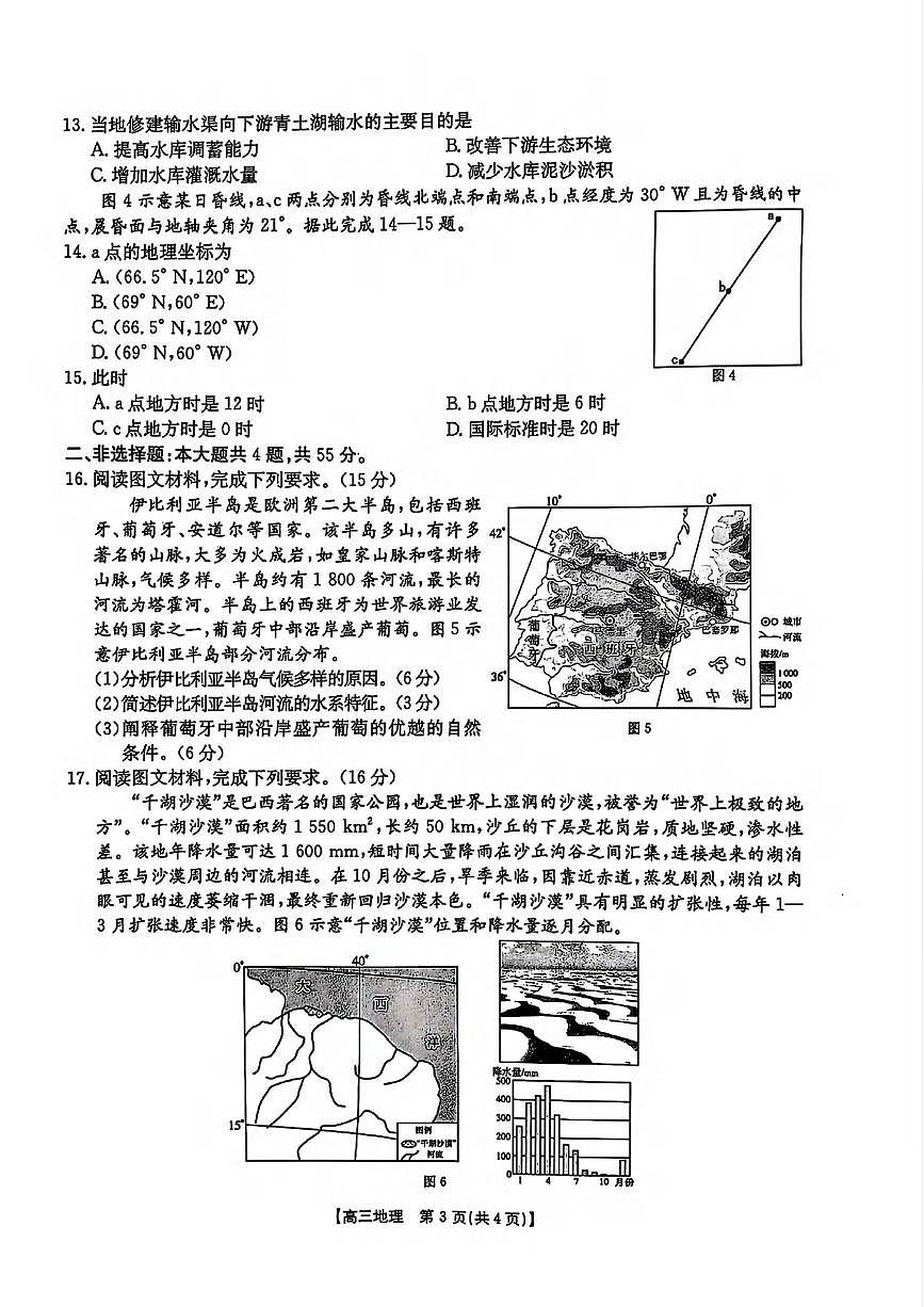 地理丨陕西省安康市2025届高三下学期4月第三次质量联考地理试卷及答案第3页