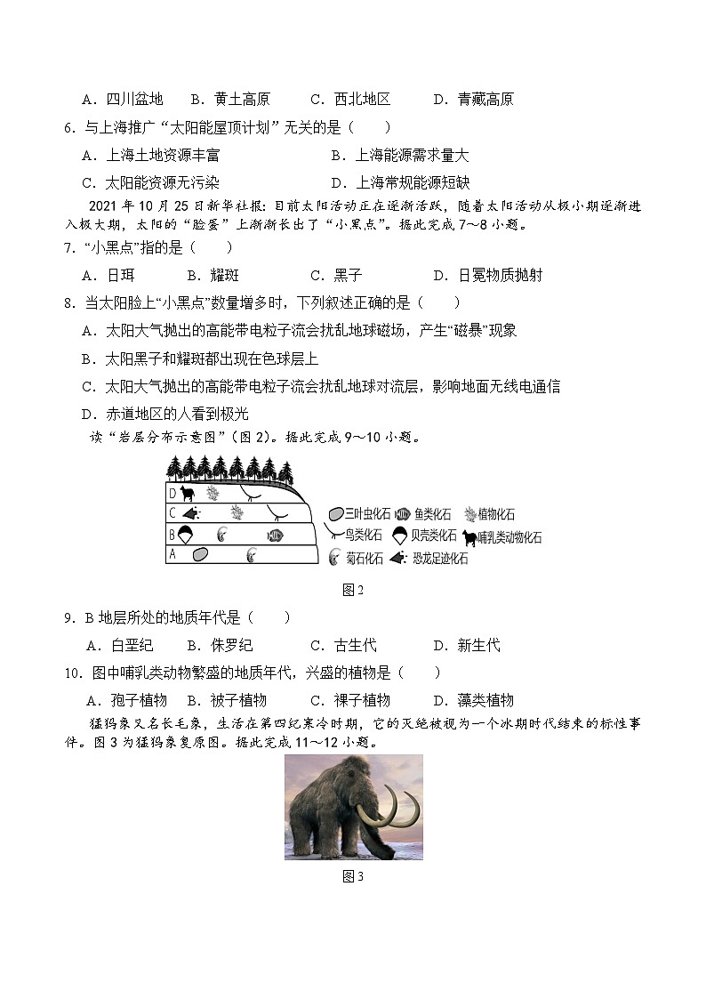 四川省内江市第一中学2023-2024学年高一上学期第一次月考地理试题第2页