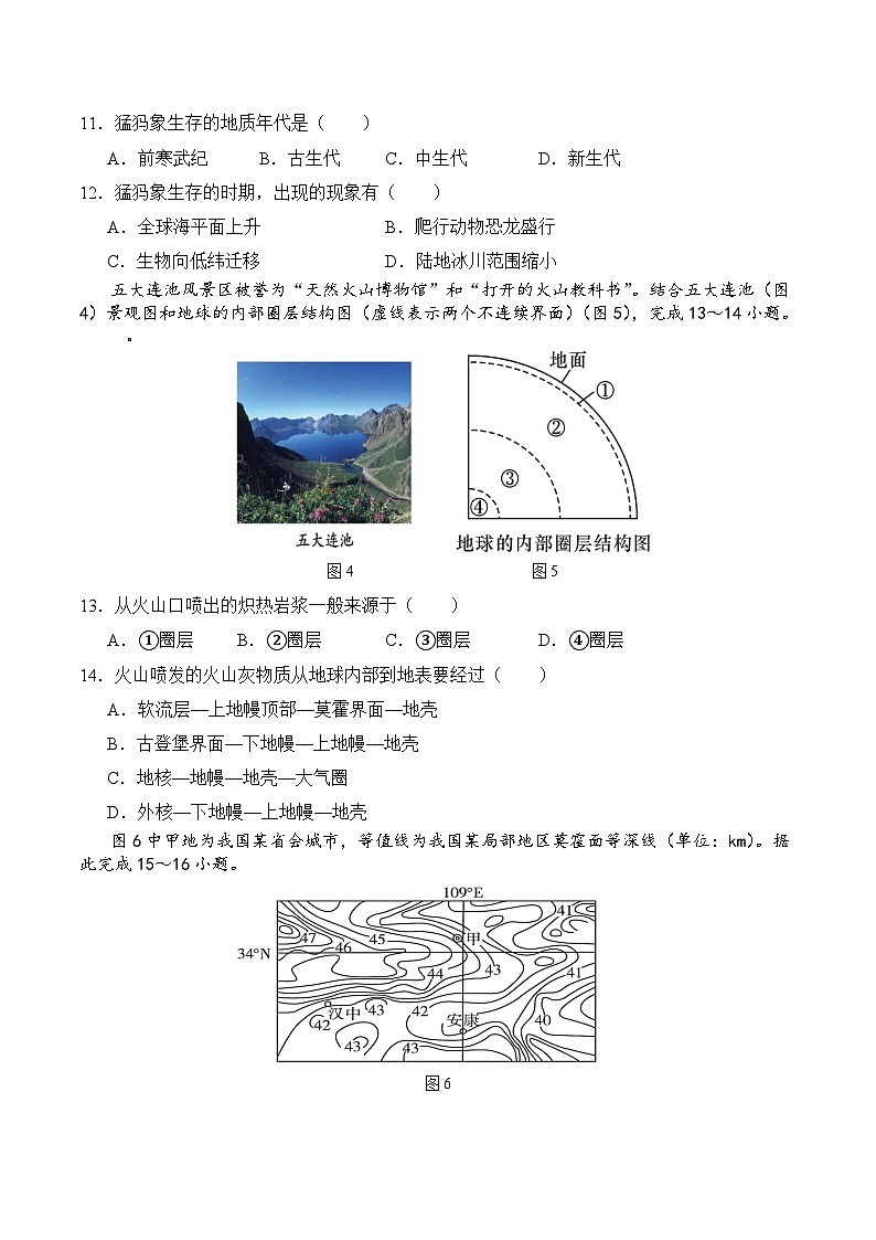 四川省内江市第一中学2023-2024学年高一上学期第一次月考地理试题第3页