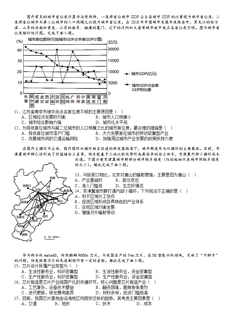 四川省内江市第一中学2023-2024学年高二下学期期中考试地理试题第2页