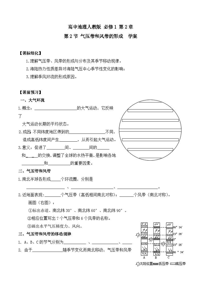 人教版 (新课标)高中地理必修1 2-2学案-《气压带和风带》（第1课时）第1页