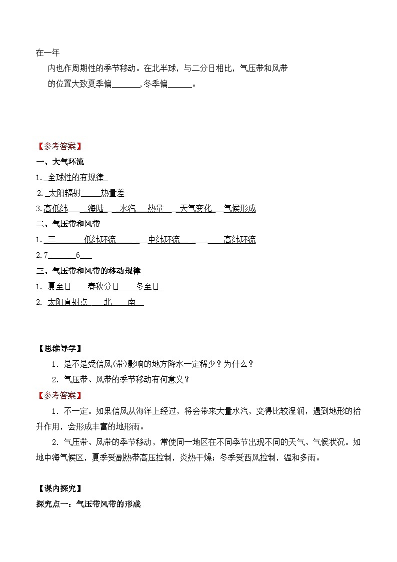 人教版 (新课标)高中地理必修1 2-2学案-《气压带和风带》（第1课时）第2页