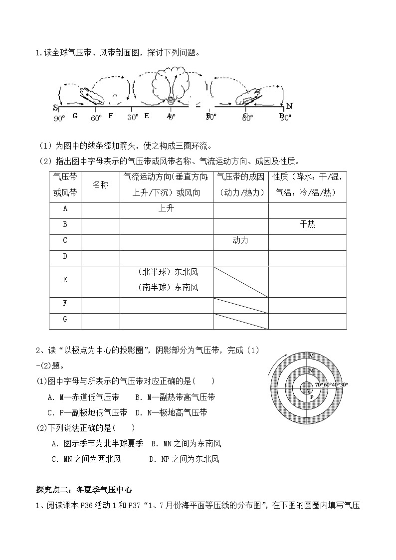 人教版 (新课标)高中地理必修1 2-2学案-《气压带和风带》（第1课时）第3页