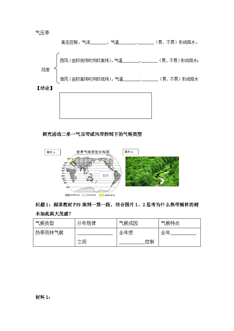 人教版 (新课标)高中地理必修1 2-2教案-《气压带和风带》第2页