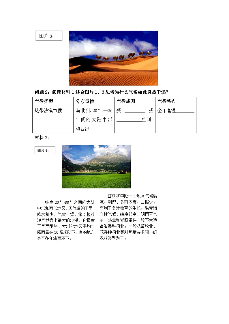 人教版 (新课标)高中地理必修1 2-2教案-《气压带和风带》第3页