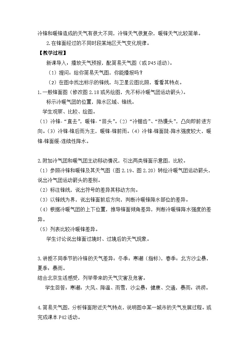 人教版 (新课标)高中地理必修1 2-3《常见天气系统》（第1课时）教学设计第2页