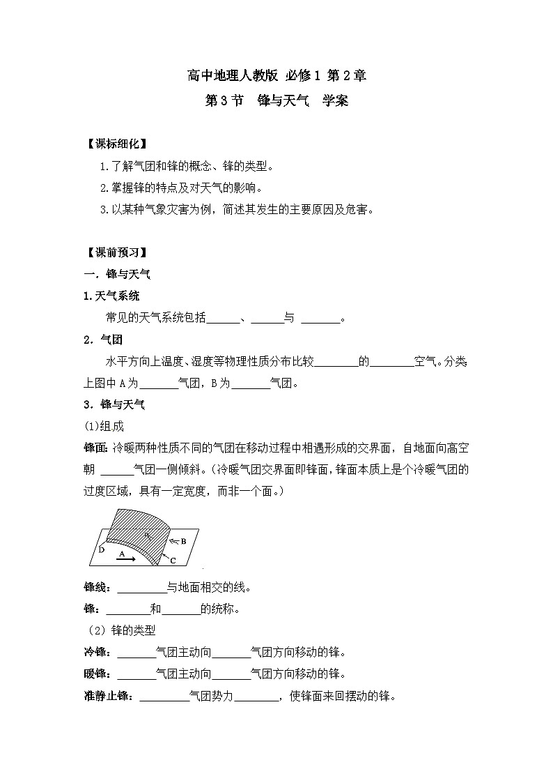 人教版 (新课标)高中地理必修1 2-3学案-《常见天气系统》（第1课时）第1页