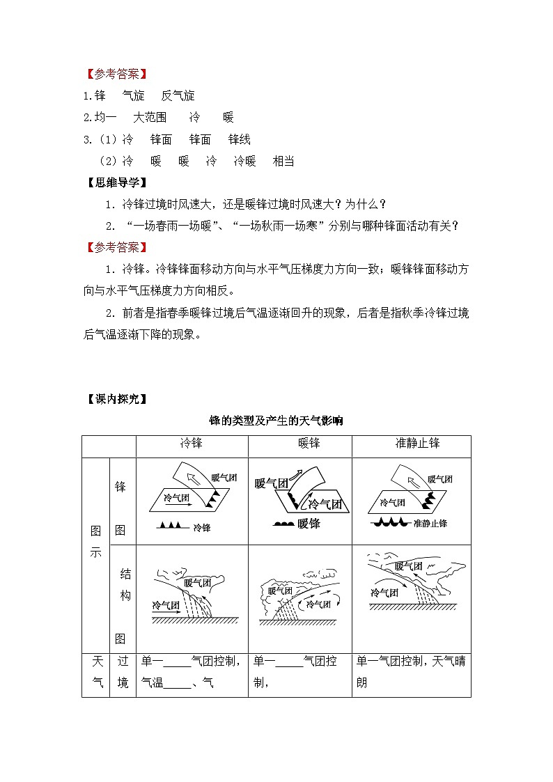 人教版 (新课标)高中地理必修1 2-3学案-《常见天气系统》（第1课时）第2页