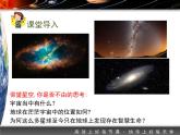 人教版 (新课标)高中地理必修1 1-1课件-《宇宙中的地球》